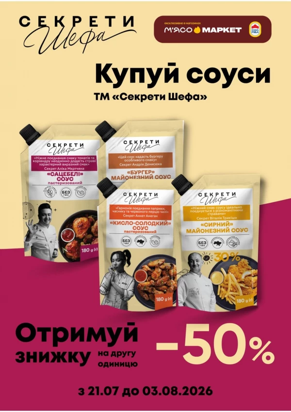 Каталог М‘ясомаркет - Каталог знижок, сторінка 10: знижки та акції 21 липня - 03 серпня 2026