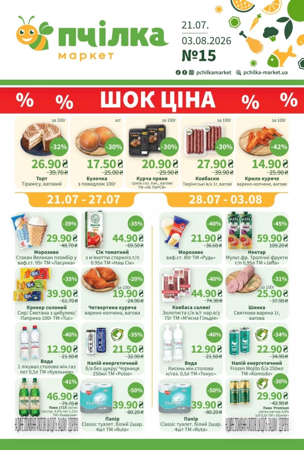 Каталог знижок