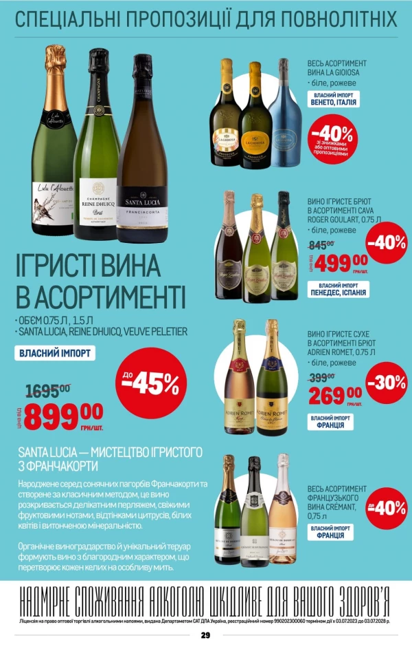Каталог Metro - Каталог знижок, сторінка 31: знижки та акції 22 липня - 11 серпня 2026