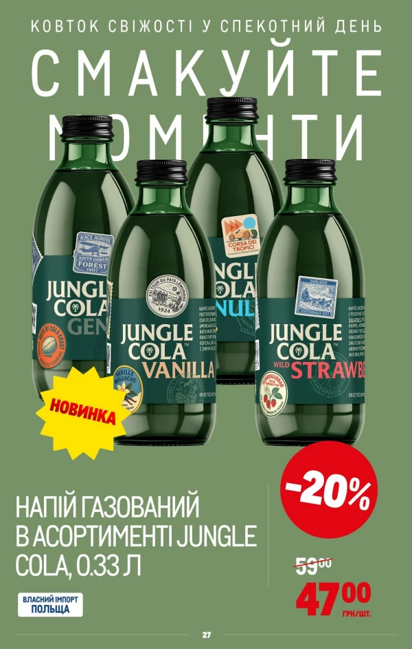 Каталог Metro - Каталог знижок, сторінка 29: знижки та акції 22 липня - 11 серпня 2026