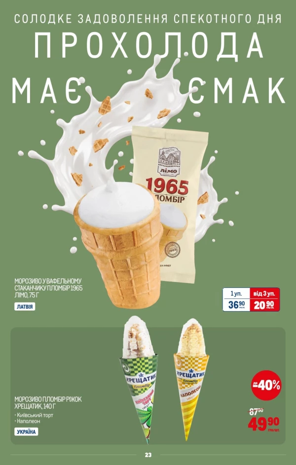 Каталог Metro - Каталог знижок, сторінка 25: знижки та акції 22 липня - 11 серпня 2026