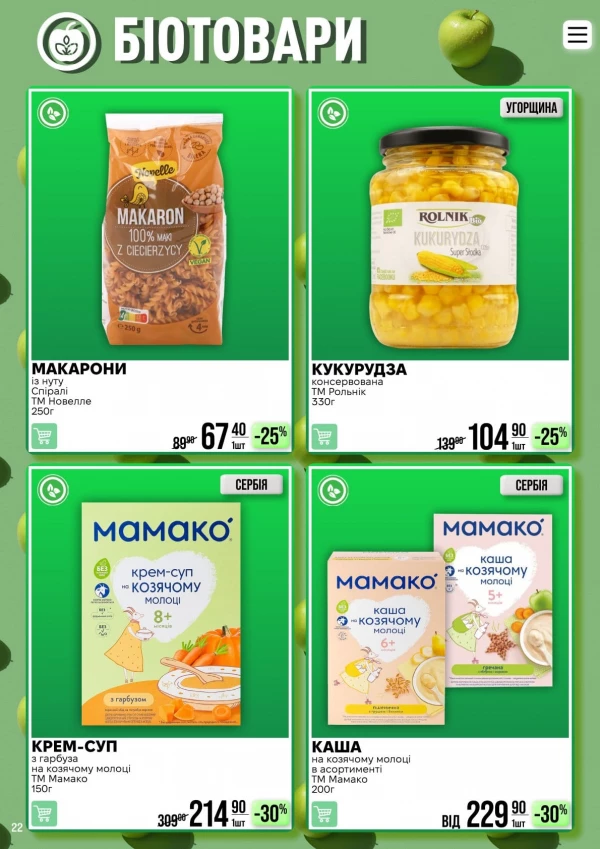 Catalog Varus - Catalogul cu reduceri, pagina 22: reduceri și oferte 21 iulie - 03 august 2026
