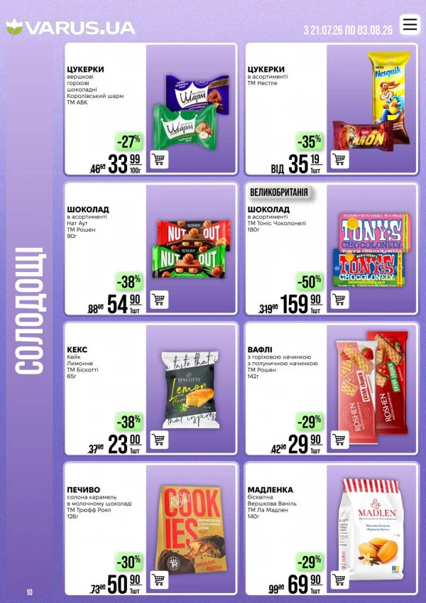 Catalog Varus - Catalogul cu reduceri, pagina 10: reduceri și oferte 21 iulie - 03 august 2026