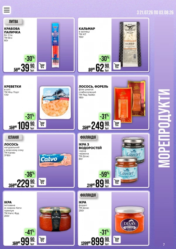 Catalog Varus - Catalogul cu reduceri, pagina 7: reduceri și oferte 21 iulie - 03 august 2026