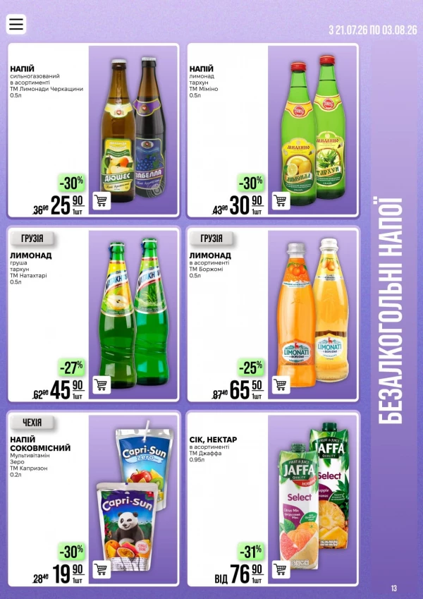 Catalog Varus - Catalogul cu reduceri, pagina 13: reduceri și oferte 21 iulie - 03 august 2026