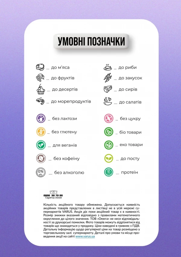 Catalog Varus - Catalogul cu reduceri, pagina 2: reduceri și oferte 21 iulie - 03 august 2026
