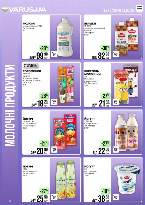 Catalog Varus - Catalogul cu reduceri, pagina 8: reduceri și oferte 21 iulie - 03 august 2026