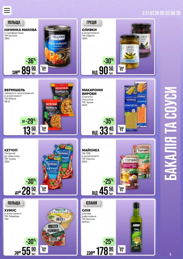 Catalog Varus - Catalogul cu reduceri, pagina 5: reduceri și oferte 21 iulie - 03 august 2026