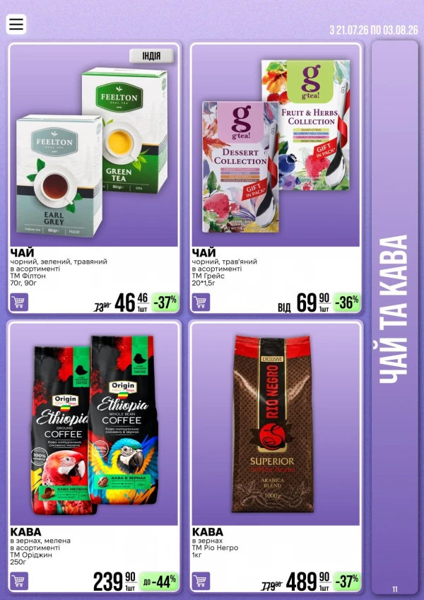 Catalog Varus - Catalogul cu reduceri, pagina 11: reduceri și oferte 21 iulie - 03 august 2026