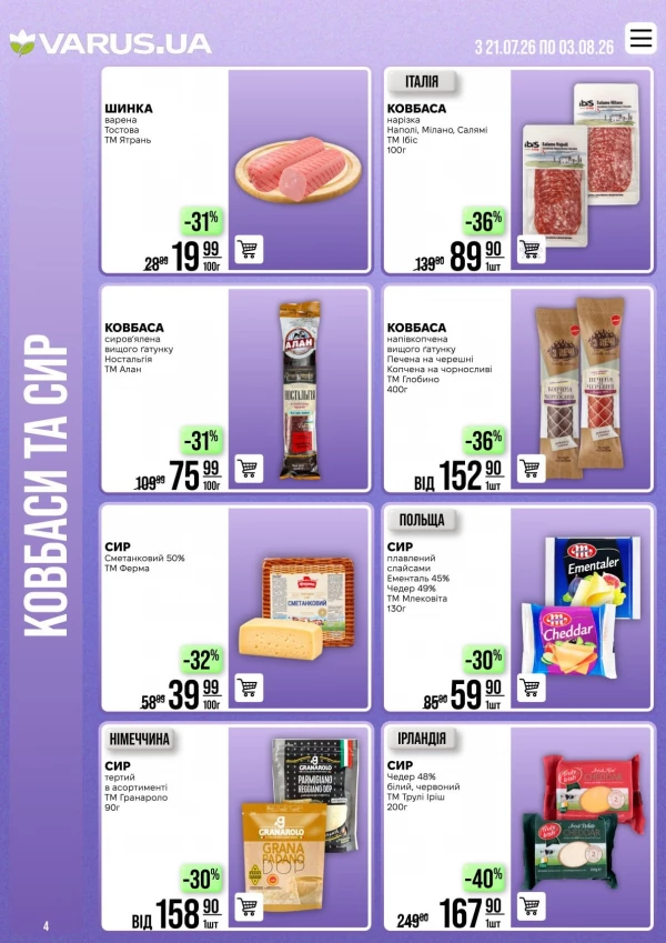 Catalog Varus - Catalogul cu reduceri, pagina 4: reduceri și oferte 21 iulie - 03 august 2026