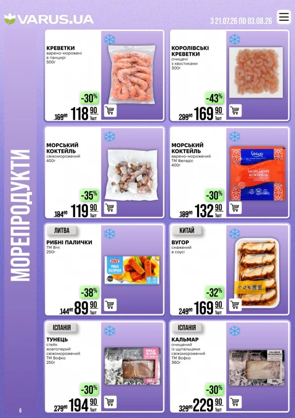 Catalog Varus - Catalogul cu reduceri, pagina 6: reduceri și oferte 21 iulie - 03 august 2026