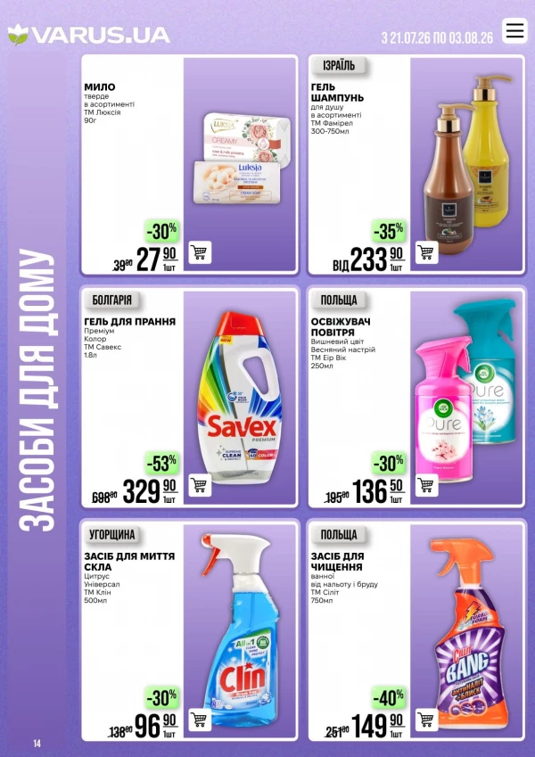 Catalog Varus - Catalogul cu reduceri, pagina 14: reduceri și oferte 21 iulie - 03 august 2026
