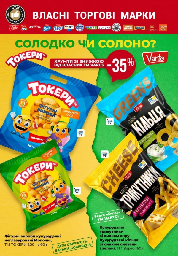 Каталог Varus - Каталог скидок, страница 50: скидки и акции 23 - 29 июля 2026