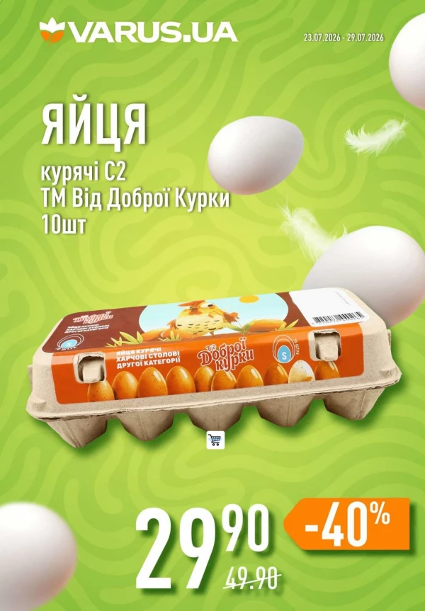 Каталог Varus - Каталог скидок, страница 17: скидки и акции 23 - 29 июля 2026