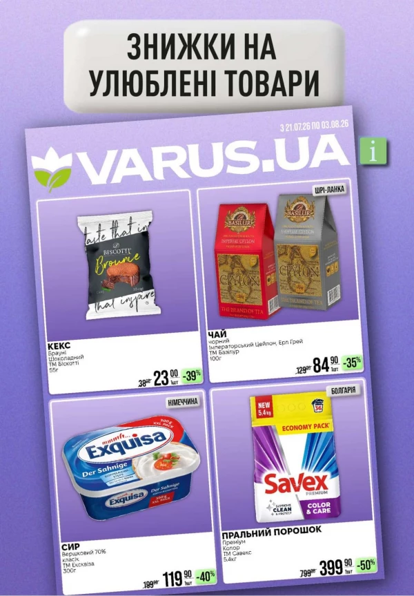 Каталог Varus - Каталог скидок, страница 49: скидки и акции 23 - 29 июля 2026