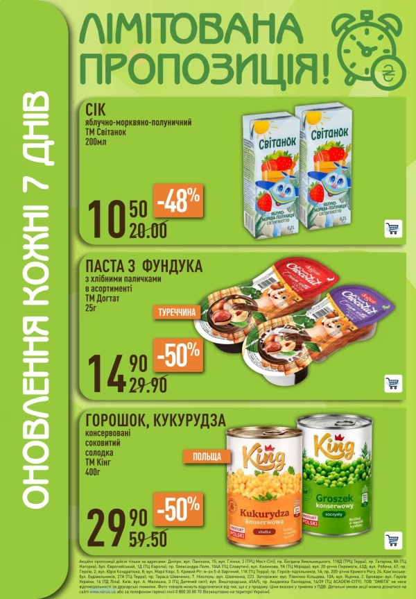 Каталог Varus - Каталог скидок, страница 52: скидки и акции 23 - 29 июля 2026