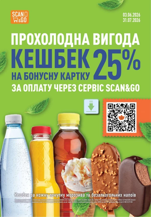 Каталог Varus - Каталог скидок, страница 2: скидки и акции 23 - 29 июля 2026