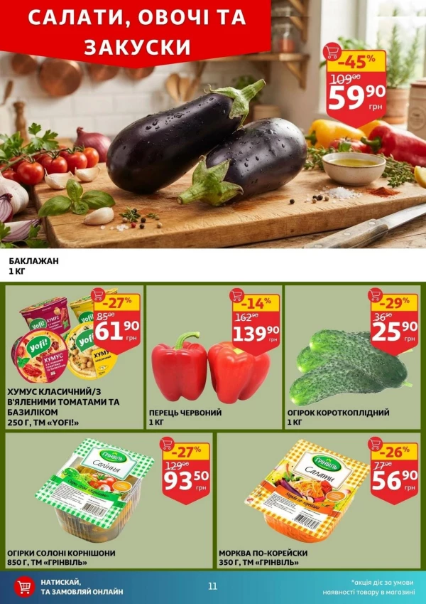 Catalog Auchan - Catalogul cu reduceri, pagina 11: reduceri și oferte 22 - 28 iulie 2026
