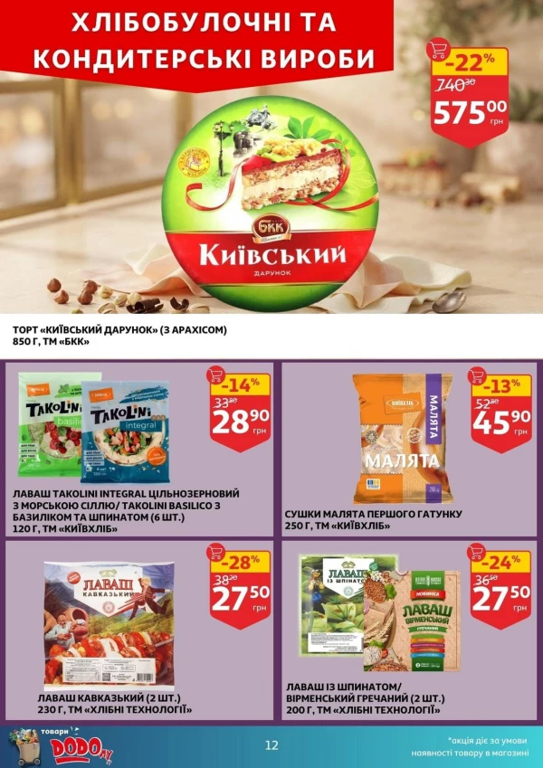 Catalog Auchan - Catalogul cu reduceri, pagina 12: reduceri și oferte 22 - 28 iulie 2026