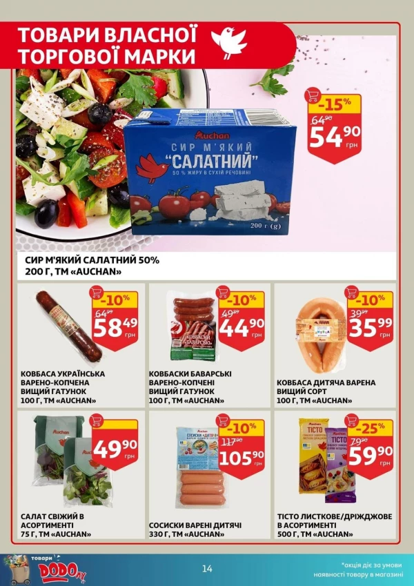Catalog Auchan - Catalogul cu reduceri, pagina 14: reduceri și oferte 22 - 28 iulie 2026
