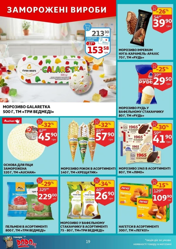 Catalog Auchan - Catalogul cu reduceri, pagina 19: reduceri și oferte 22 - 28 iulie 2026