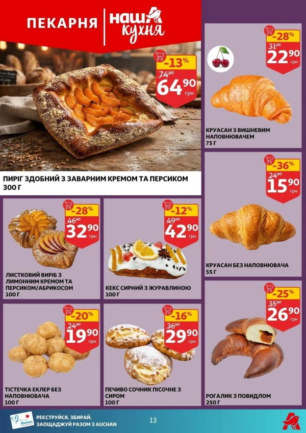 Catalog Auchan - Catalogul cu reduceri, pagina 13: reduceri și oferte 22 - 28 iulie 2026