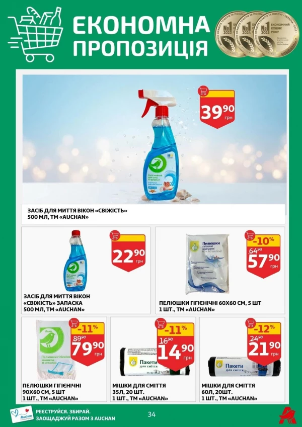 Catalog Auchan - Catalogul cu reduceri, pagina 34: reduceri și oferte 22 - 28 iulie 2026