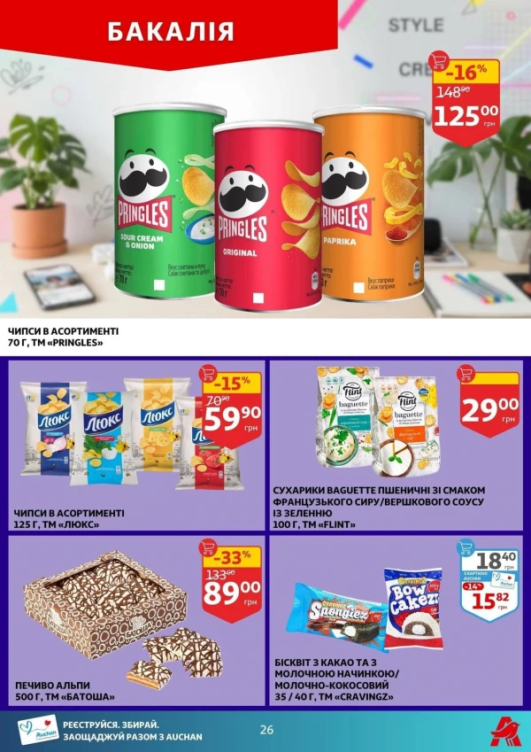 Catalog Auchan - Catalogul cu reduceri, pagina 26: reduceri și oferte 22 - 28 iulie 2026