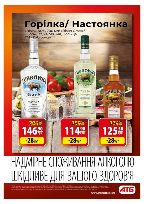 Каталог АТБ - Каталог скидок, страница 21: скидки и акции 22 - 28 июля 2026