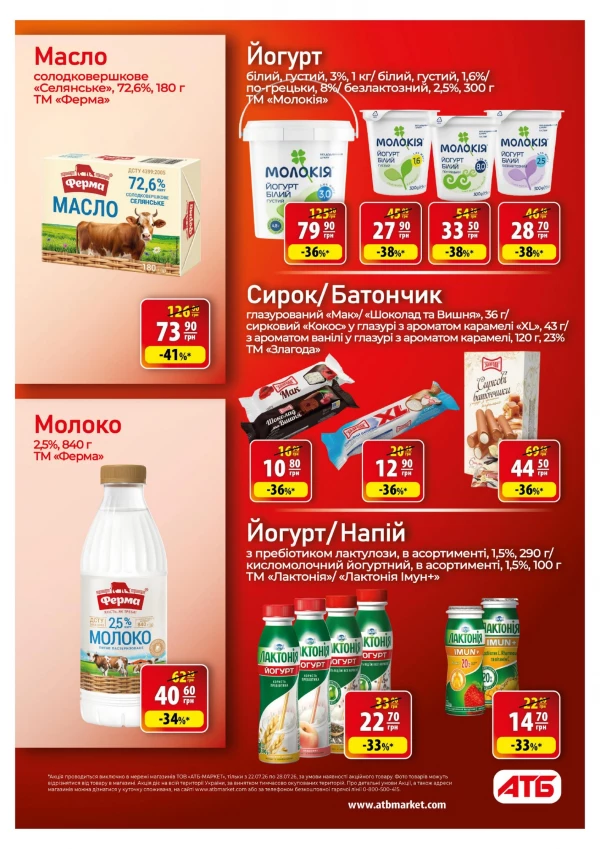 Каталог АТБ - Каталог скидок, страница 27: скидки и акции 22 - 28 июля 2026