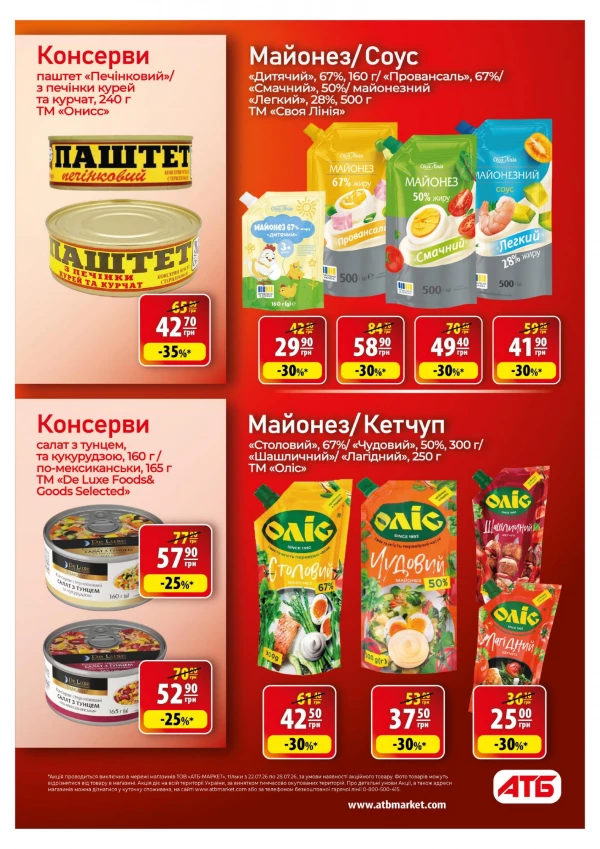 Каталог АТБ - Каталог скидок, страница 35: скидки и акции 22 - 28 июля 2026