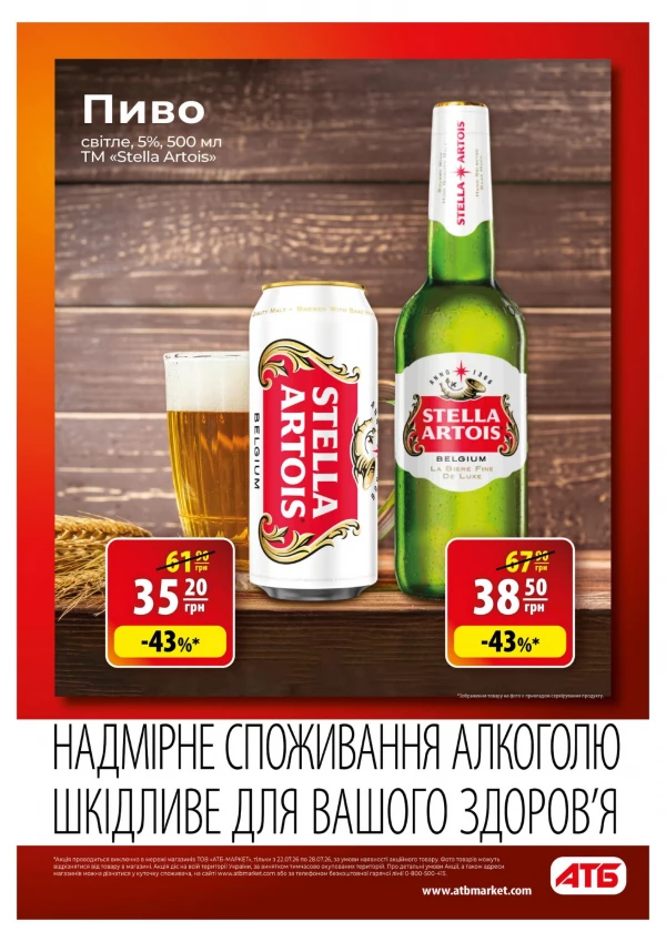 Каталог АТБ - Каталог скидок, страница 19: скидки и акции 22 - 28 июля 2026