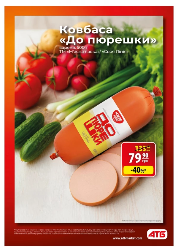 Каталог АТБ - Каталог скидок, страница 6: скидки и акции 22 - 28 июля 2026