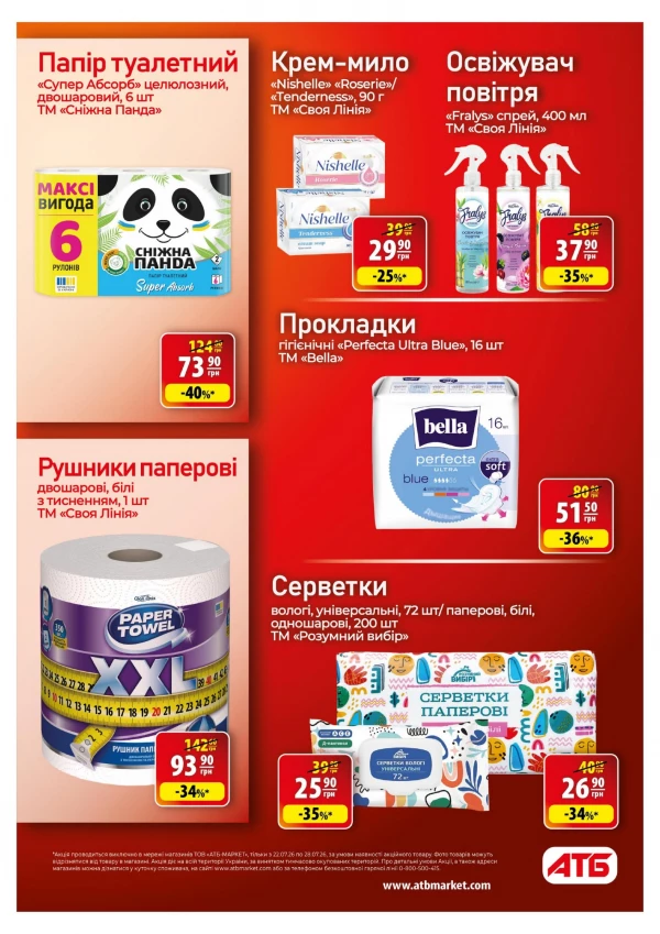 Каталог АТБ - Каталог скидок, страница 41: скидки и акции 22 - 28 июля 2026