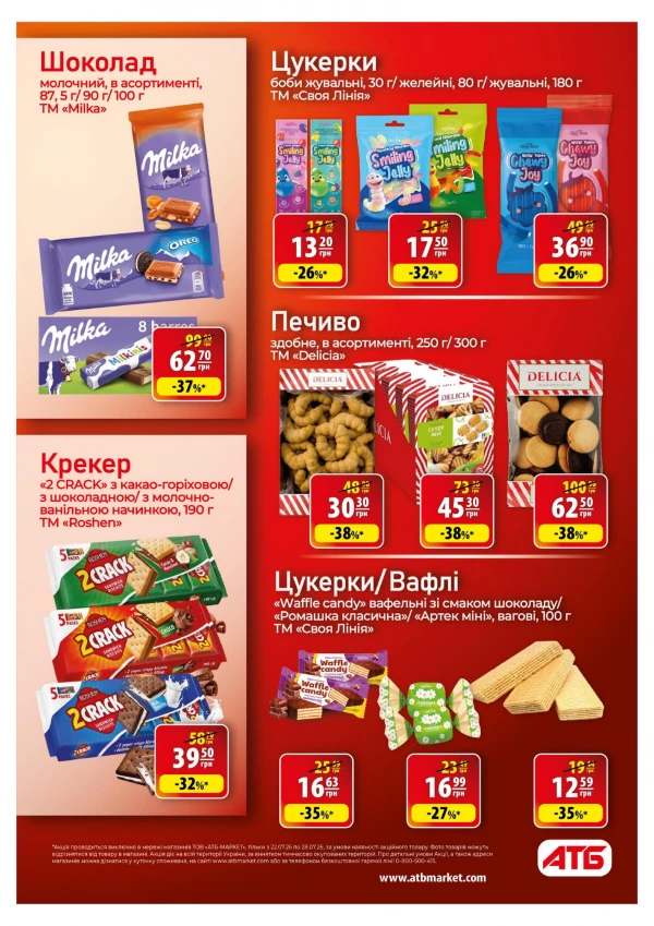 Каталог АТБ - Каталог скидок, страница 32: скидки и акции 22 - 28 июля 2026