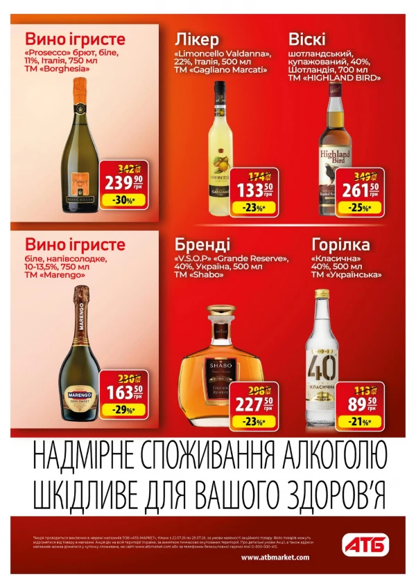 Каталог АТБ - Каталог скидок, страница 39: скидки и акции 22 - 28 июля 2026
