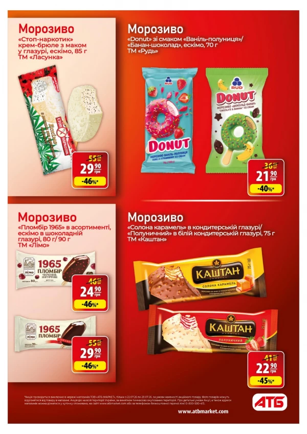 Каталог АТБ - Каталог скидок, страница 28: скидки и акции 22 - 28 июля 2026