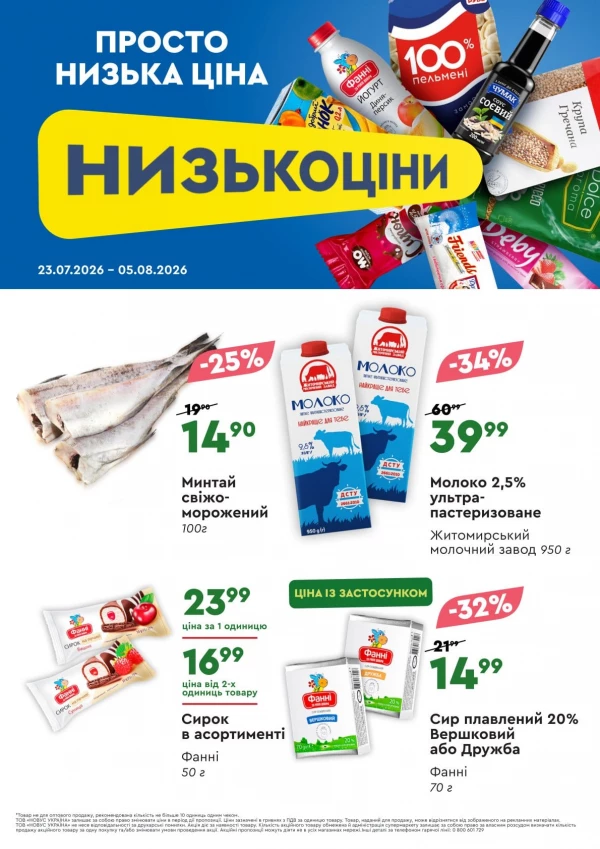 Каталог Novus - Каталог знижок, сторінка 3: знижки та акції 23 - 29 липня 2026