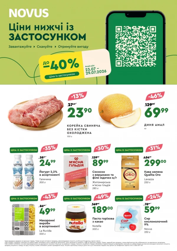 Каталог знижок