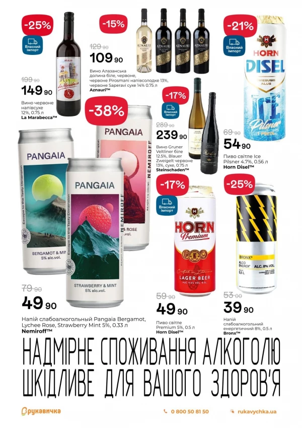 Каталог Рукавичка - Каталог знижок, сторінка 21: знижки та акції 23 липня - 05 серпня 2026