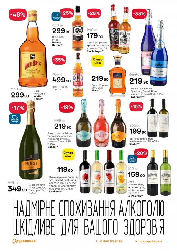 Каталог Рукавичка - Каталог знижок, сторінка 20: знижки та акції 23 липня - 05 серпня 2026