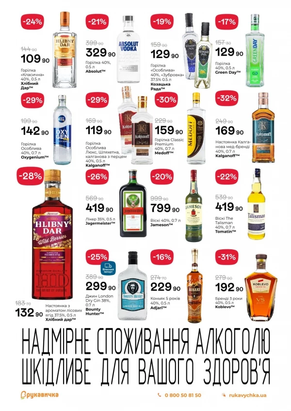 Каталог Рукавичка - Каталог знижок, сторінка 18: знижки та акції 23 липня - 05 серпня 2026