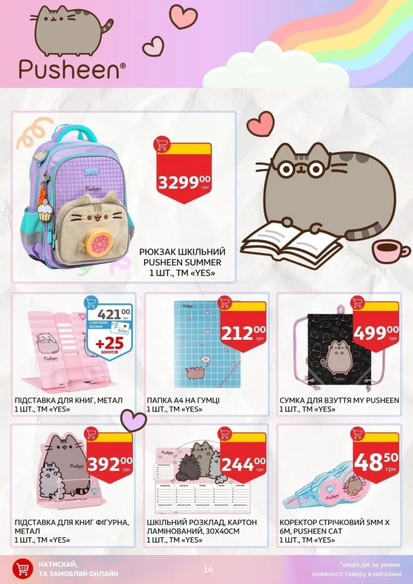 Каталог Auchan - Каталог знижок для школи, сторінка 14: знижки та акції 24 липня - 03 вересня 2026