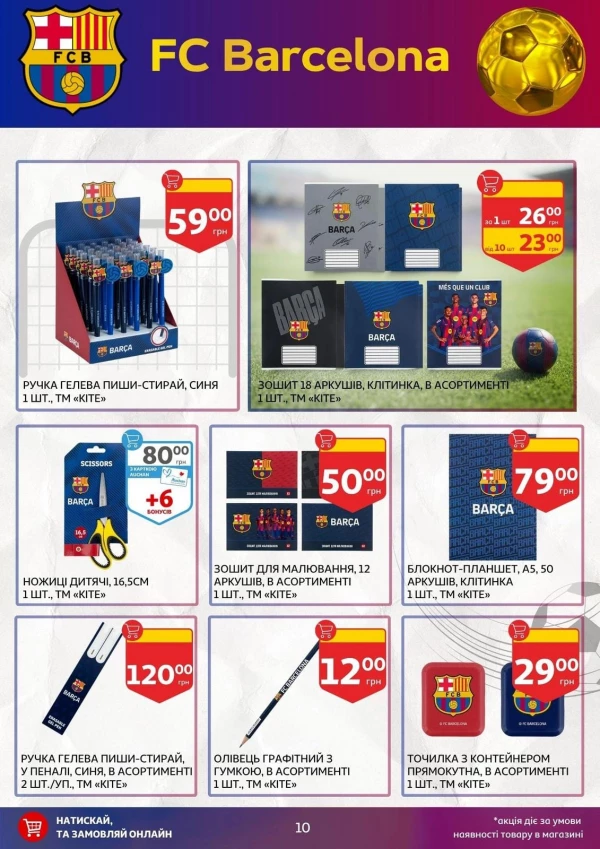Каталог Auchan - Каталог знижок для школи, сторінка 10: знижки та акції 24 липня - 03 вересня 2026