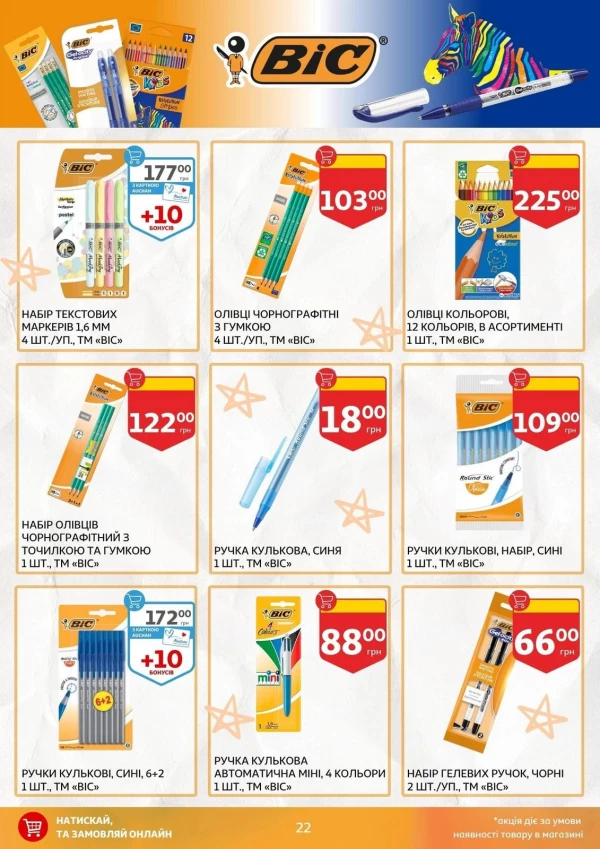 Каталог Auchan - Каталог знижок для школи, сторінка 22: знижки та акції 24 липня - 03 вересня 2026