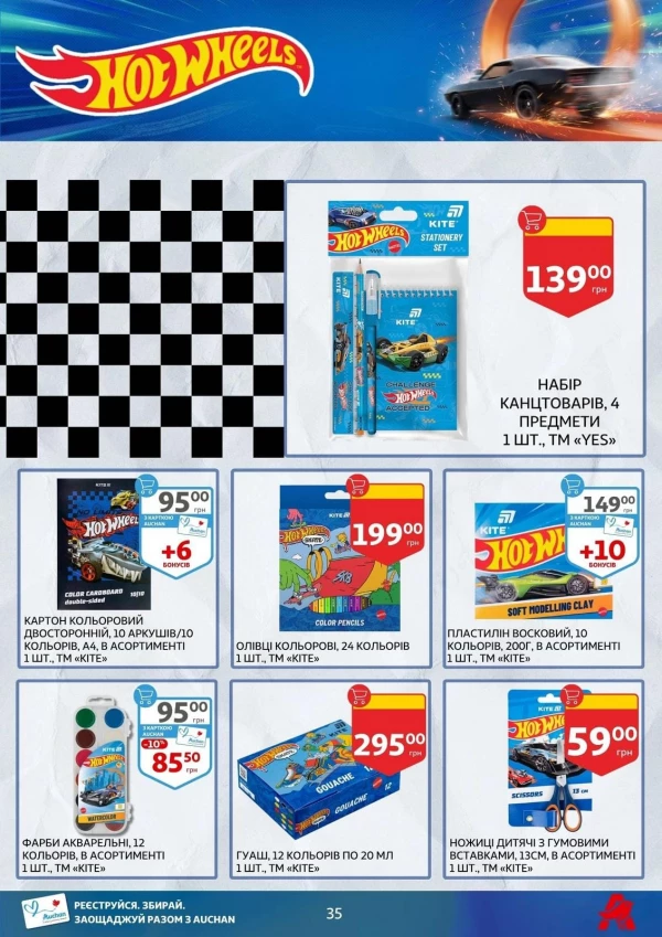 Каталог Auchan - Каталог знижок для школи, сторінка 35: знижки та акції 24 липня - 03 вересня 2026