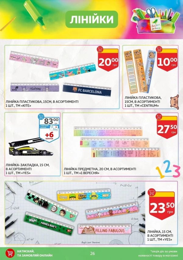 Каталог Auchan - Каталог знижок для школи, сторінка 26: знижки та акції 24 липня - 03 вересня 2026