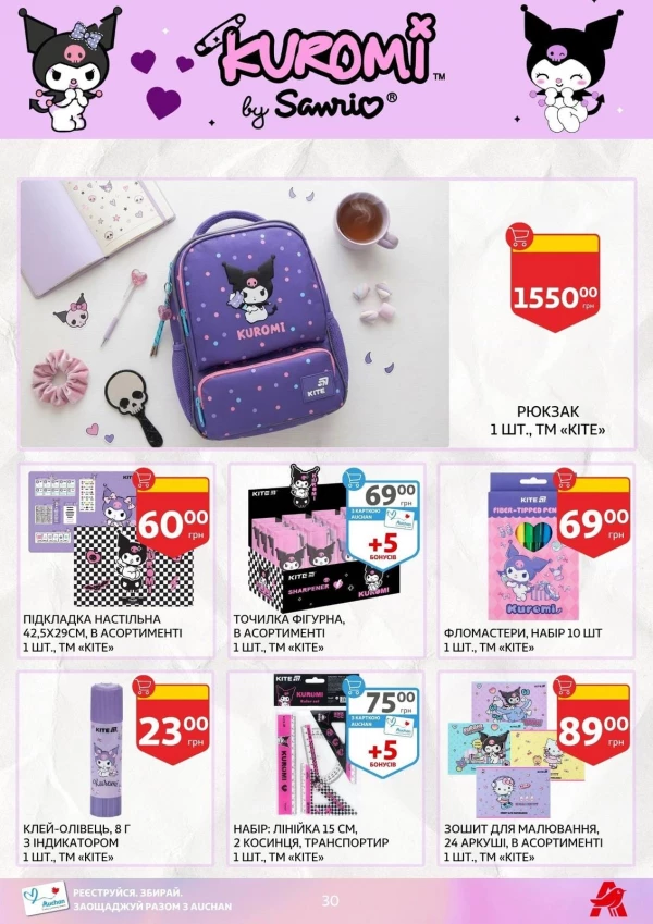 Каталог Auchan - Каталог знижок для школи, сторінка 30: знижки та акції 24 липня - 03 вересня 2026