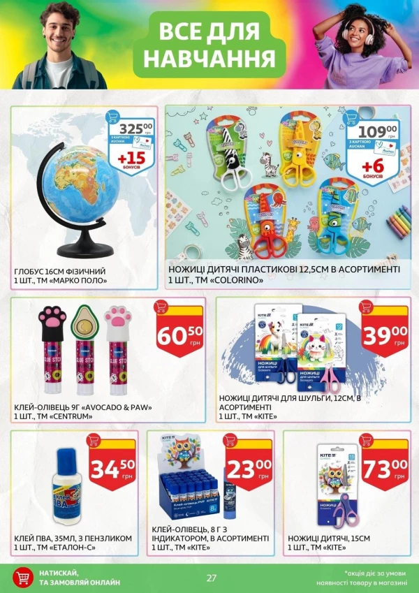 Каталог Auchan - Каталог знижок для школи, сторінка 27: знижки та акції 24 липня - 03 вересня 2026