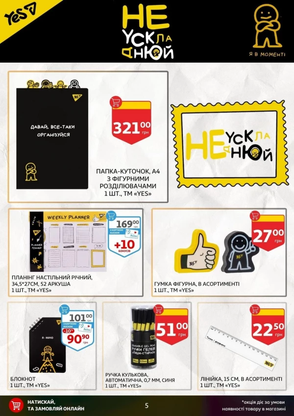 Каталог Auchan - Каталог знижок для школи, сторінка 5: знижки та акції 24 липня - 03 вересня 2026